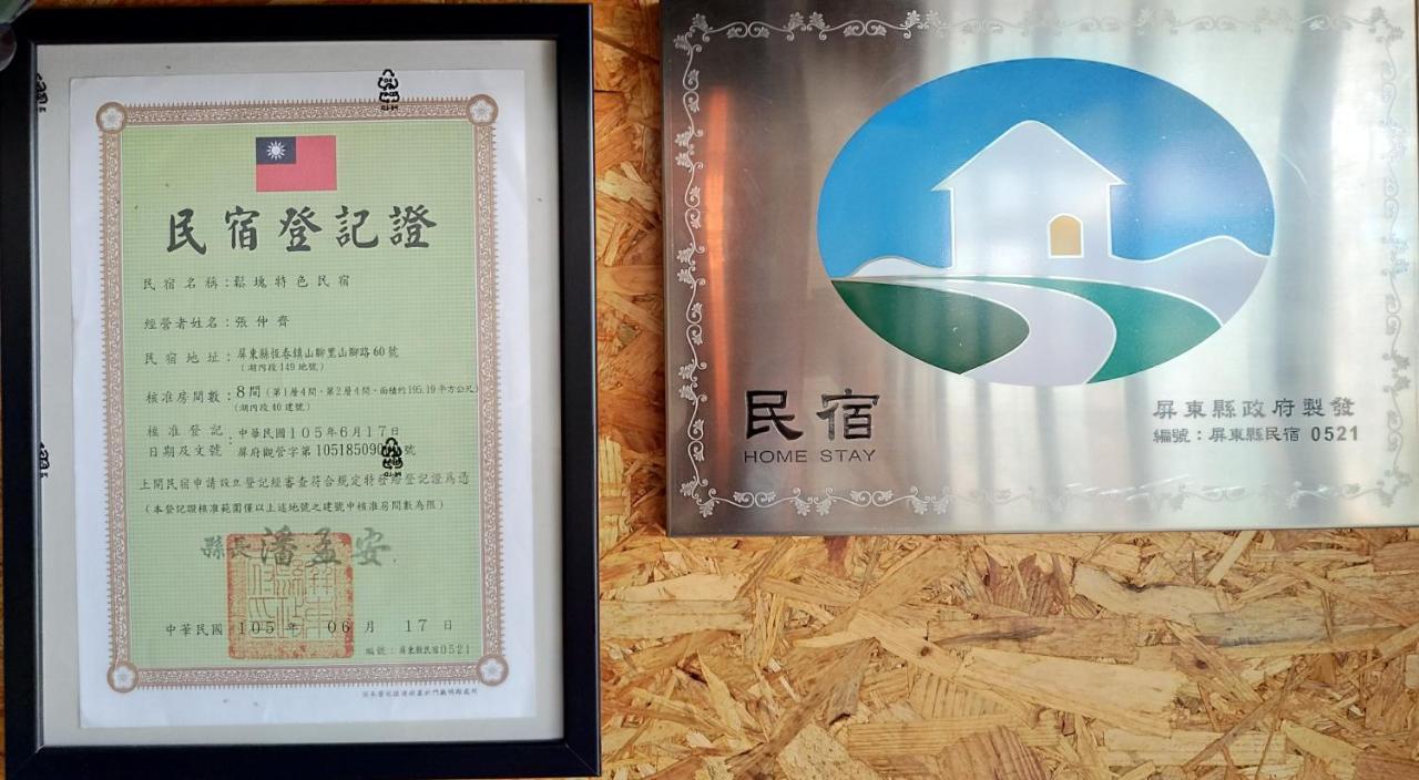 Chillax Inn B&B Hengchun South Gate Exterior photo